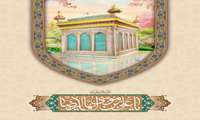 گرامیداشت میلاد علی ابن موسی الرضا 