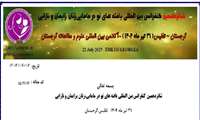 پذیرش مقاله پژوهشی بیمارستان بنت الهدی در کنگره بین المللی گرجستان
